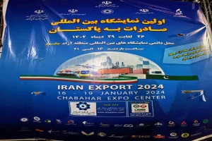 نمایشگاه بین المللی صادرات به پاکستان