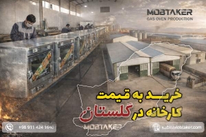 فروش تنور گازی در گنبد و گرگان