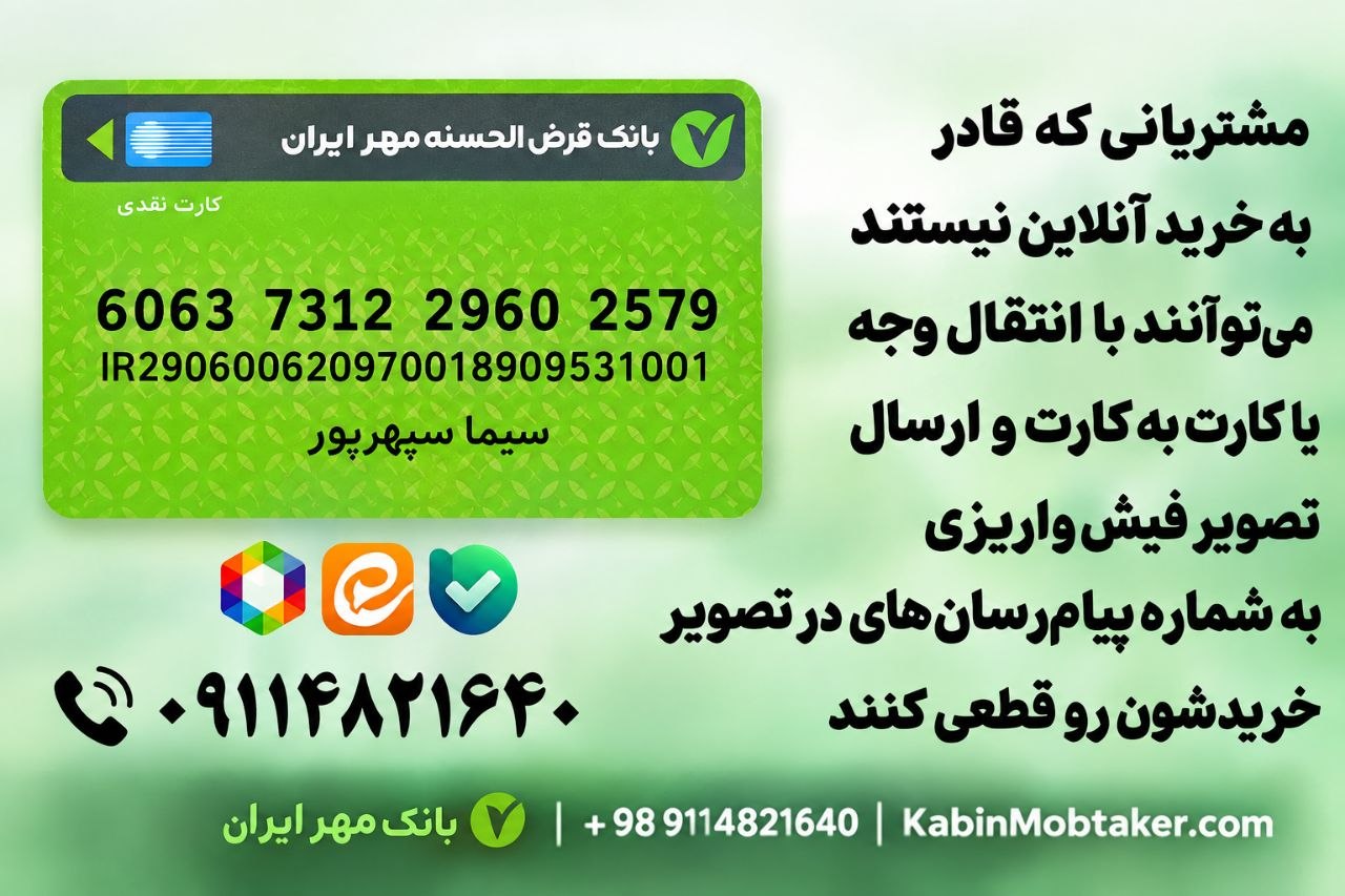 تصویر کارت بانکی جهت پرداخت کارت به کارت