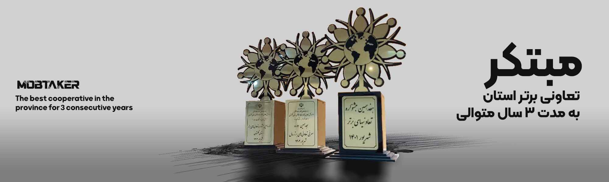 تعاونی برتر استان